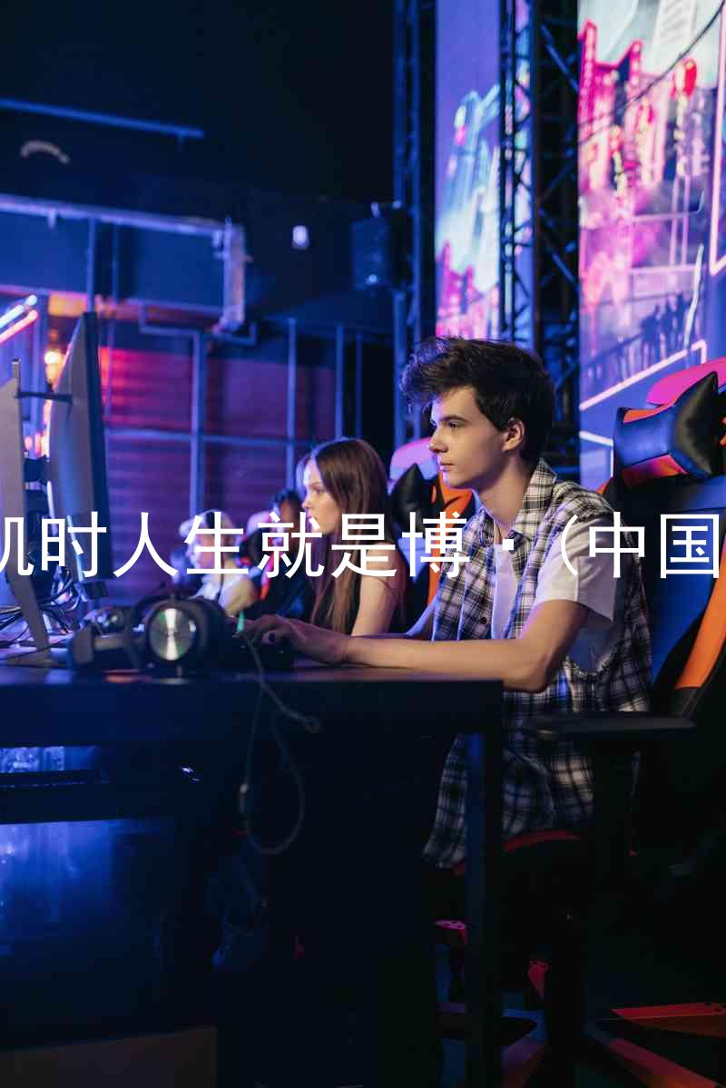 尊龙凯时人生就是博·(中国)bjl8