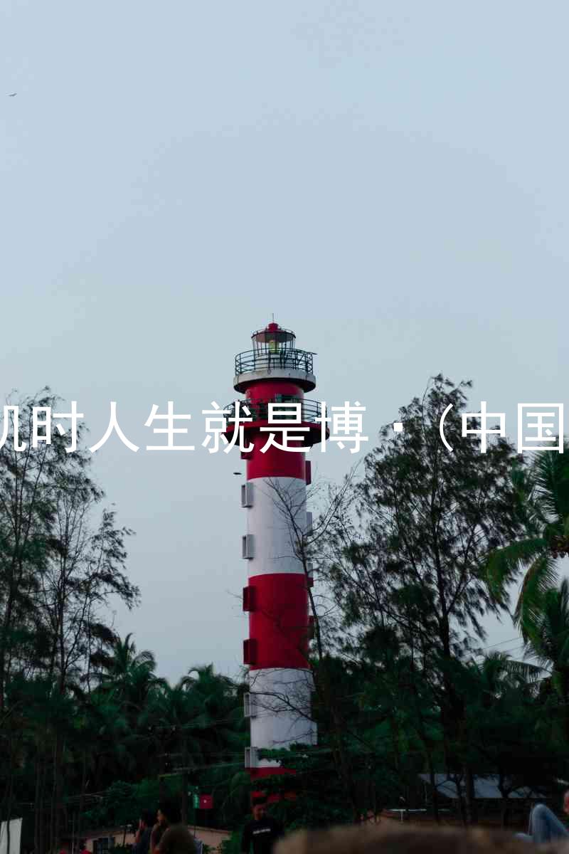 尊龙凯时人生就是博·(中国)bjl8