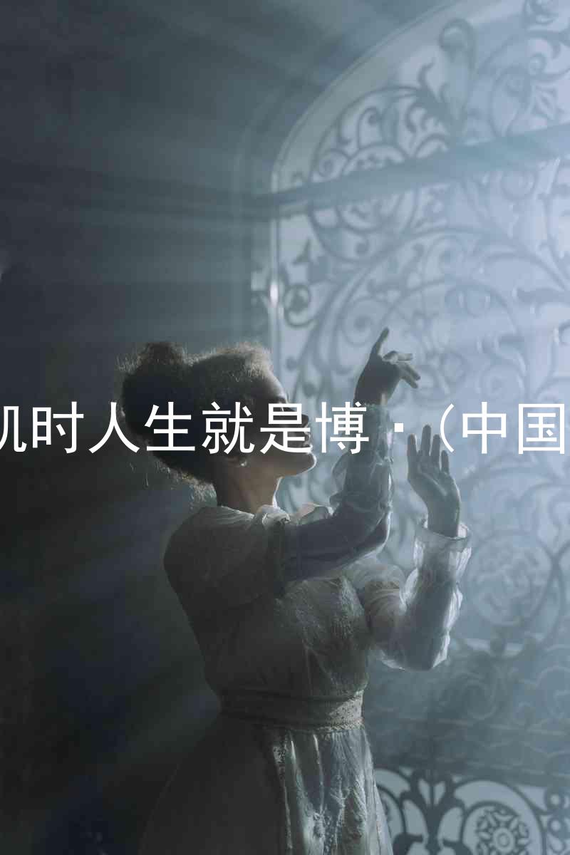 尊龙凯时人生就是博·(中国)bjl8