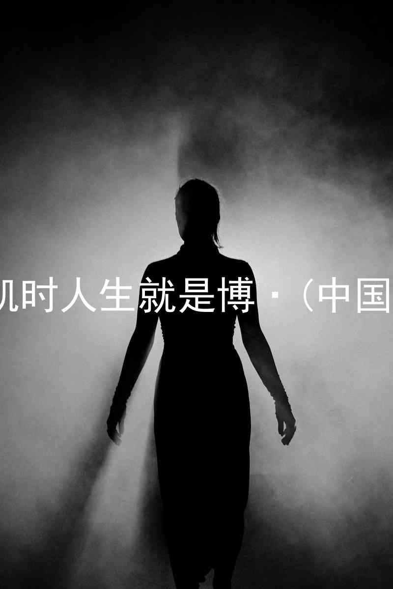 尊龙凯时人生就是博·(中国)bjl8